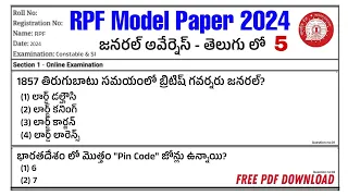rpf model paper in Telugu 2024| rpf previous paper in telugu| rpf si& constable mcqs 2024