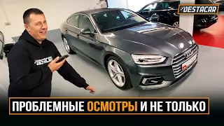 Проблемные осмотры и не только