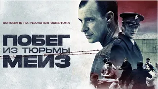 Побег из тюрьмы Мейз | Maze (Фильм 2016, триллер, криминал, детектив)