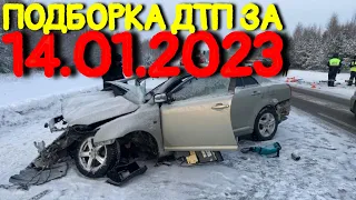 14.01.2023 Подборка ДТП и Аварии на Видеорегистратор Январь 2023