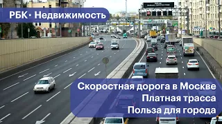 Московский скоростной диаметр: зачем городу новая дорога