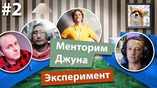 Эксперимент: Менторим джуна Сергея 2:- проверяем хард ...