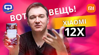 Xiaomi 12X. Худший, но самый лучший?