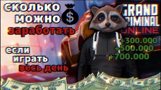 GCO как заработать деньги в гко Grand Criminal Online