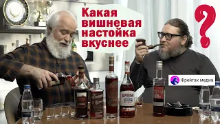 Какая вишневая настойка вкуснее?