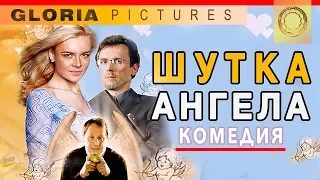 "Angel joke" 2004 comedy / comedy watch online with subtitles