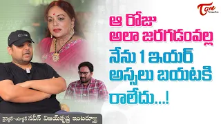 Naresh Son Naveen Vijay Krishna Latest Interview | ఆరోజు అలా జరగడంవల్ల నేను 1ఇయర్ పాటు..! TeluguOne