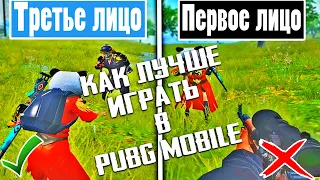 КАК ИГРАТЬ В PUBG MOBILE / ЧТО ВЫБРАТЬ 3 VS 1 ЛИЦО В ПУБГ МОБАЙЛ