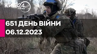 🔴651 день війни - 06.12.2023 - прямий ефір телеканалу КИЇВ