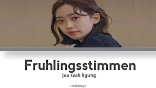 Joo seok kyung - fruhlingsstimmen walzer (lyrics)