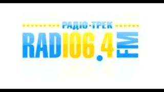 Фрагмент ефіру - Радіо Трек № 2. 1996.