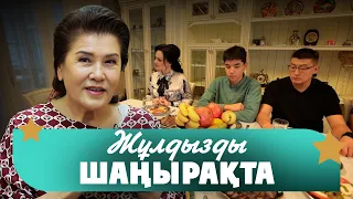 Сабыркүл Асанова: Туған анам тірі болса да, мені басқа әйел өсірді | Жұлдызды шаңырақта