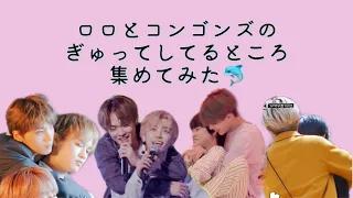 ロロとコンゴンズのハグ集🐬💕 【NCT DREAM】