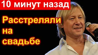 🔥10 минут назад 🔥 Харатьян 🔥 расстреляли на свадьбе ЧП 🔥