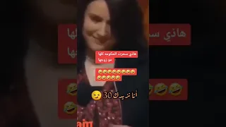 هاذي سحرت الحكومة كلها مو زوجها 🤣