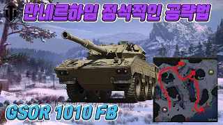 GSOR 1010 FB : 고인물들의 공략법 [월드오브탱크]