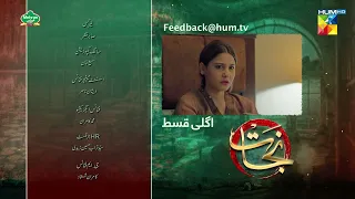 Nijaat - Ep 26 Teaser - 21st Feb 2024 - Presented by Mehran Foods [ Hina Altaf - Junaid Khan] HUM TV
