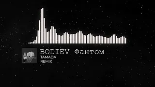 BODIEV - Фантом ( BVNSURI Remix )
