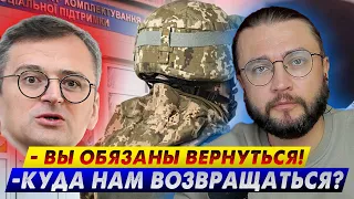 Кулеба заставляет беженцев возвращаться - КУДА?