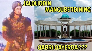 ЖАЛОЛИДДИН МАНГУБЕРДИНИНГ ҚАБРИ ҚАЕРДА? | JALOLIDDIN MANGUBERDINING QABRI QAYERDA?