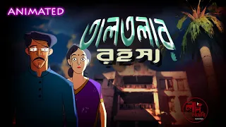 Taltolar Rahosyo | তালতলার রহস্য । Lal Diary Animation | Bengali Horror Story | Bhuter Cartoon