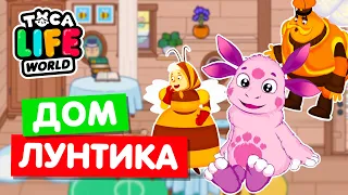 ДОМ ЛУНТИКА в Тока Бока 🐝 Toca Life World