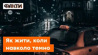 Треба вчитися ЕКОНОМИТИ! Як Київ готується до холодів та віялових відключень світла