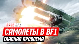 САМОЛЁТЫ В BATTLEFIELD 1 - *****?