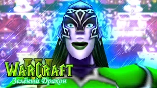 #18 ОНА НАКОНЕЦ ПОНЯЛА ЭТО! / Конец Войны - Warcraft 3 Зеленый Дракон прохождение