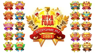 Видеоитоги 2009 игрового года от Stopgame.ru