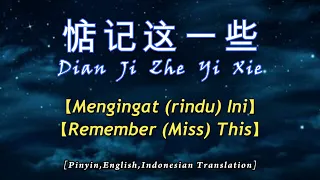 Dian Ji Zhe Yi Xie 【惦记这一些】【Mengingat (rindu) Ini】【Remember (Miss) This】lirik dan terjemahan