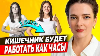 🆘 ДИАРЕЯ? 🆘 ЗАПОР? 🆘 НОРМАЛИЗУЙ КИШЕЧНЫЙ ТРАНЗИТ! Быстрое восстановление работы кишечника