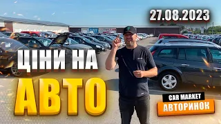 🇺🇦 27.08.2023 🚘  Огляд цін на авто з пробігом в Житомирі | Авторинок CAR MARKET