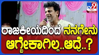 Geetha Shivarajkumar: ಗೀತಕ್ಕನನ್ನ ಯಾಕೆ ಗೆಲ್ಲಿಸಬೇಕು ಅಂತ ಜನರಿಗೆ ಶಿವಣ್ಣ ಹೇಳಿದ ಕಾರಣ ನೋಡಿ| #TV9D