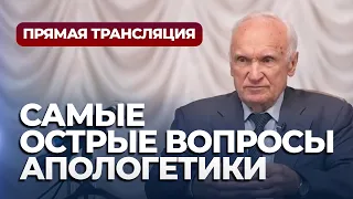 Самые острые вопросы апологетики (апологетика 2023.04.28, лекция №8) // Осипов Алексей Ильич