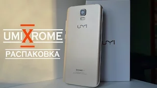 Umi Rome X. Китайское золото.