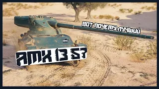 ЗлоЭпический Колобанов / AMX 13 57 / Tank Company