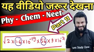 physics calculation tricks for neet - basic maths for neet physics & chemistry calculation (part 11)