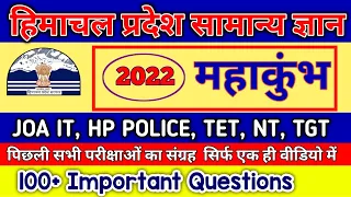 HPSSC HP GK II JOA IT Preparation, HP TET, NT, TGT, PGT Imp. Qus.