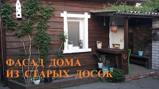 Фасад дома из старых досок (Country style)