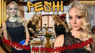 PESHI рыбный ресторан. Куда сходить в Москве