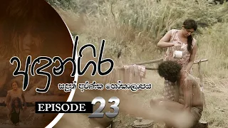 Andungira | Episode 23 - (2021-12-04) | ITN