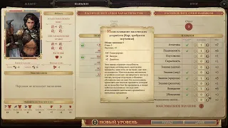 Pathfinder: Kingmaker. Серия 1.2. Первые левел-апы.