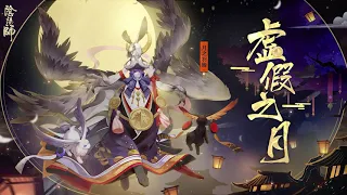 Onmyoji OST - Winged Tsukinohime's theme [First played: False moon event]