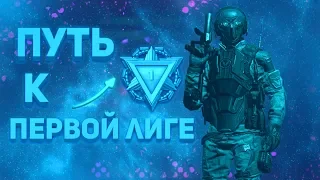 ► Катаем РМ путь к ЛИГЕ 1 ► WARFACE СТРИМ!Сервер АЛЬФА