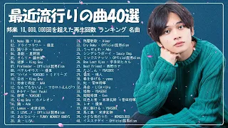 【広告なし】有名曲J POPメドレー 🎶 邦楽 ランキング 2023 🎶日本最高の歌メドレー 🎶YOASOBI, Ado, 優里, Official髭男dism, SEKAI NO OWARI