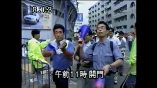 1994.10.8　国民的行事　ナゴヤ決戦　ハイライト