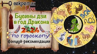 Бусины дзи 2024 для 12 знаков Восточного гороскопа