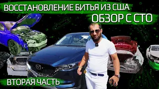 Авто из Армении на 28 августа! как происходит ремонт тачек с аукциона! показываем от А до Я!