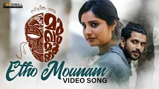 Etho Mounam Video Song | Jeevitham Oru Mukham Moodi | Nahoom Abraham | Haricharan | Shweta Mohan